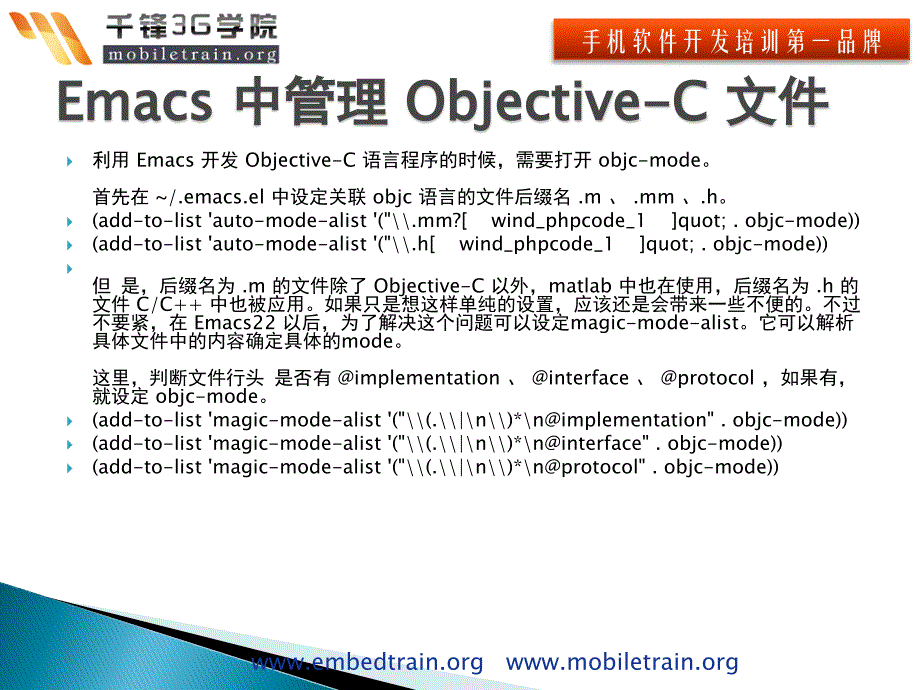 使用Emacs开发iPhone应用程序的教程ppt课件_第4页