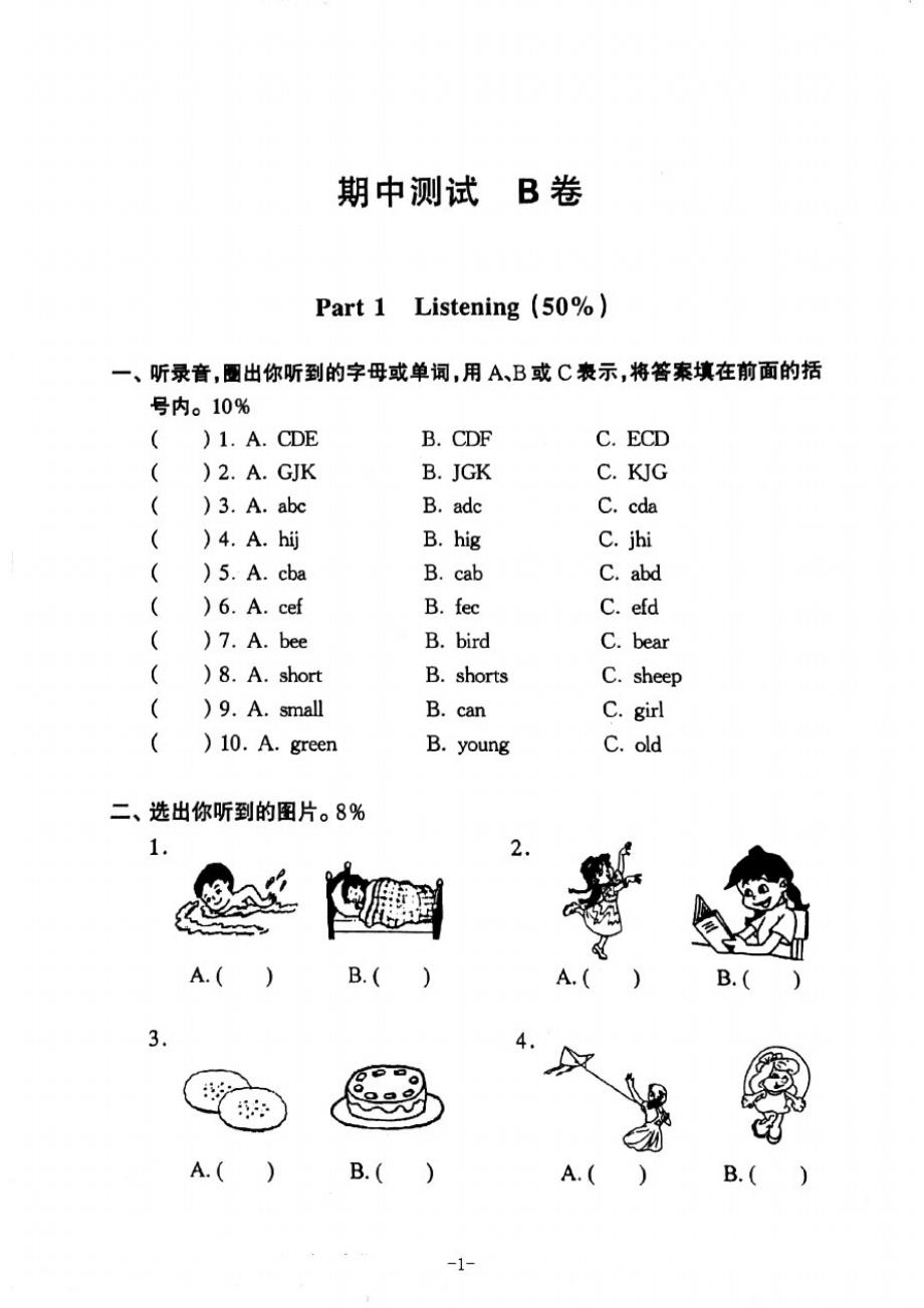 二年级上册英语试题-上海市行知小学2021学年第一学期二年级英语期中测试卷B牛津上海版修订_第1页