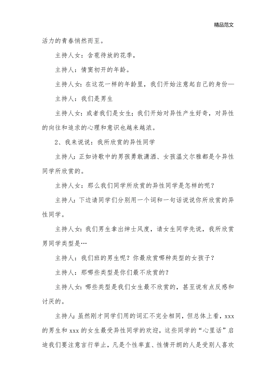 《男孩女孩》青春期主题班会教案_初二主题班会教案_第2页