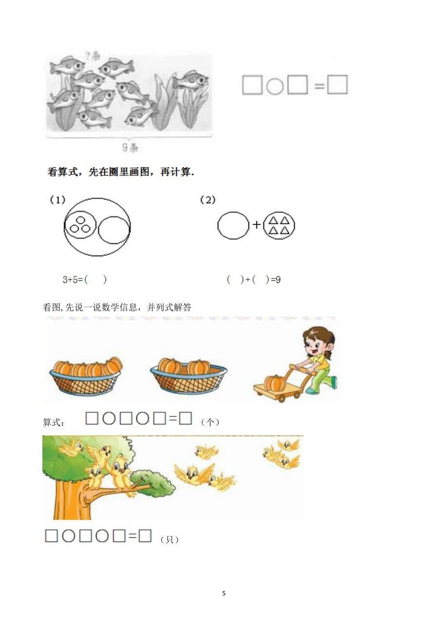 人教版一年级上册数学看图应用题集（2020年10月整理）.pdf_第5页