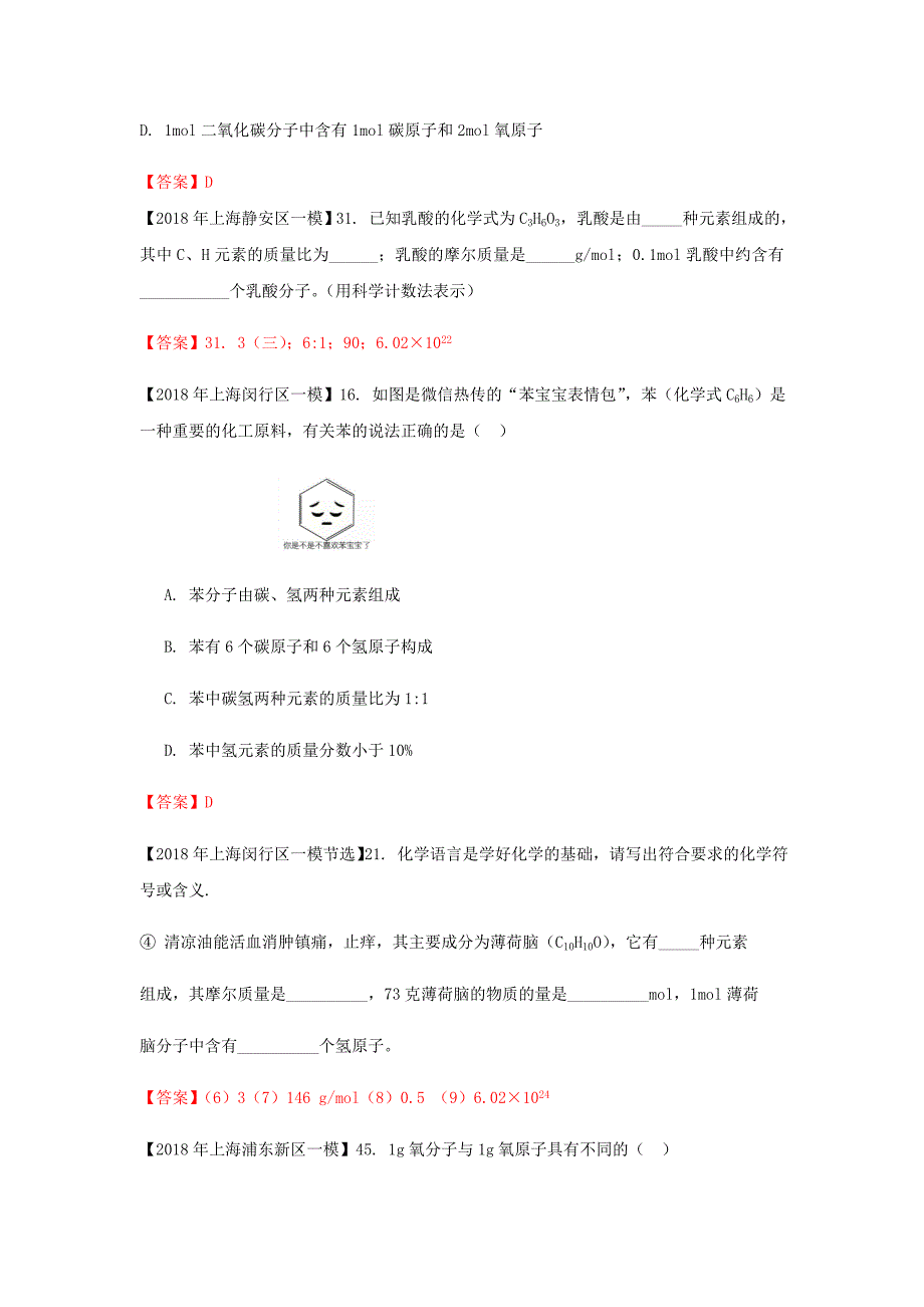 上海市各区中考化学一模试题分类汇编 物质的量 &ampamp; 化学式的计算试题_第3页