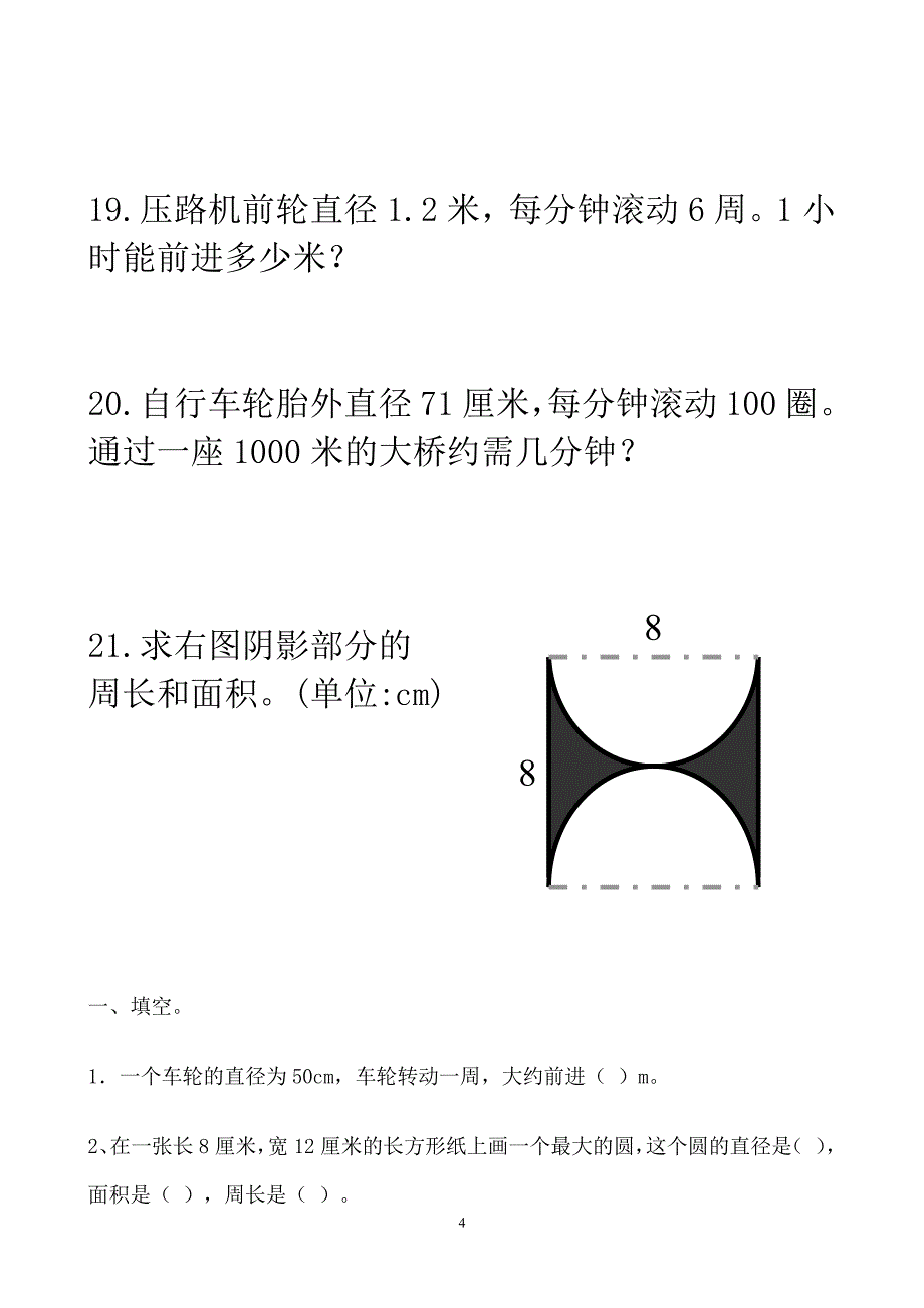 人教版六年级数学上册圆的面积练习题（2020年10月整理）.pdf_第4页