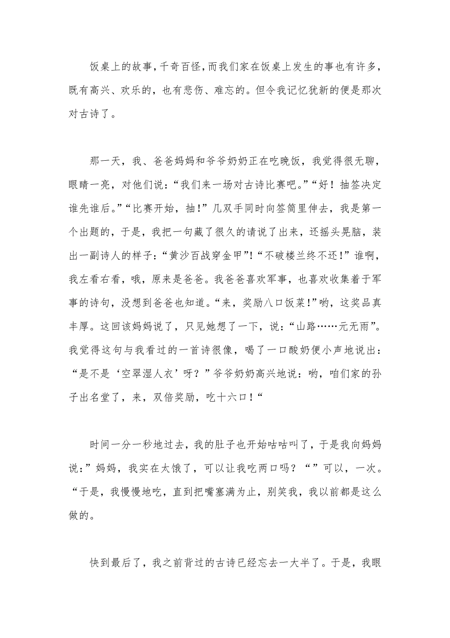 饭桌上的故事初二作文600字_第3页