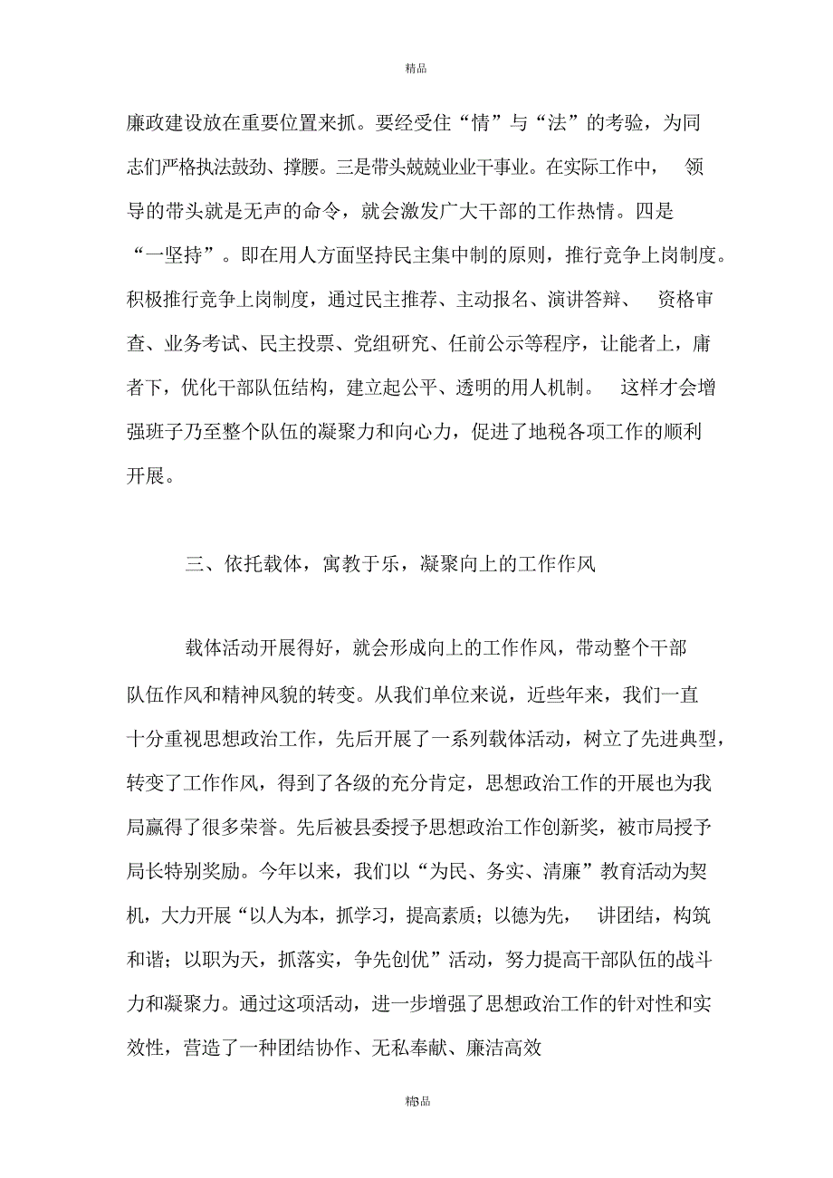 2020年整理领导班子作风建设意见精选3篇.docx_第3页