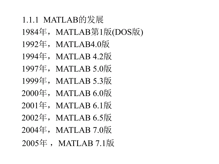 《MATLAB程序设计教程(第二版)》第1章MATLAB操作基础ppt课件_第4页