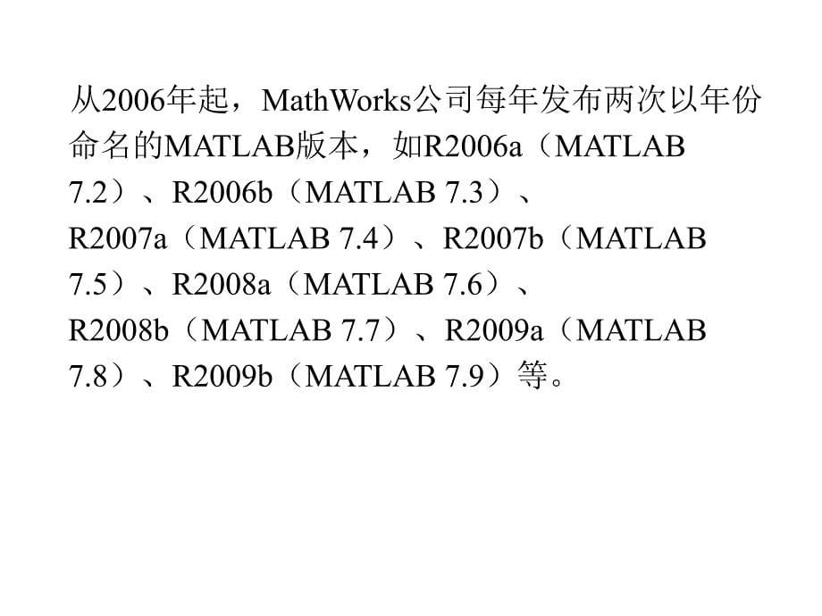 《MATLAB程序设计教程(第二版)》第1章MATLAB操作基础ppt课件_第5页