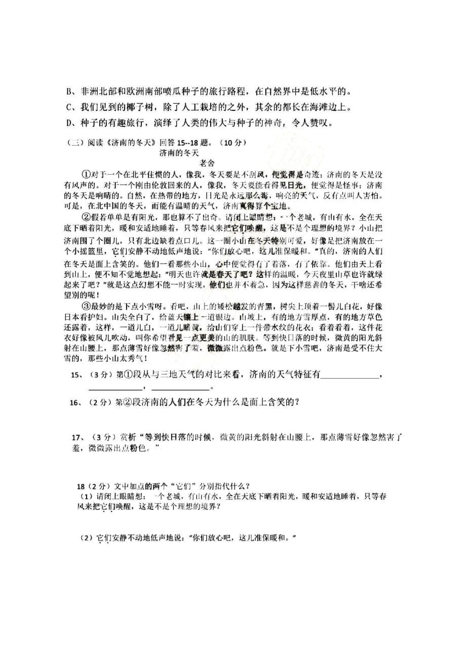 黑龙江省哈尔滨市虹桥中学2020-2021学年度第一学期九月科学素养七年级语文（无答案）_第5页