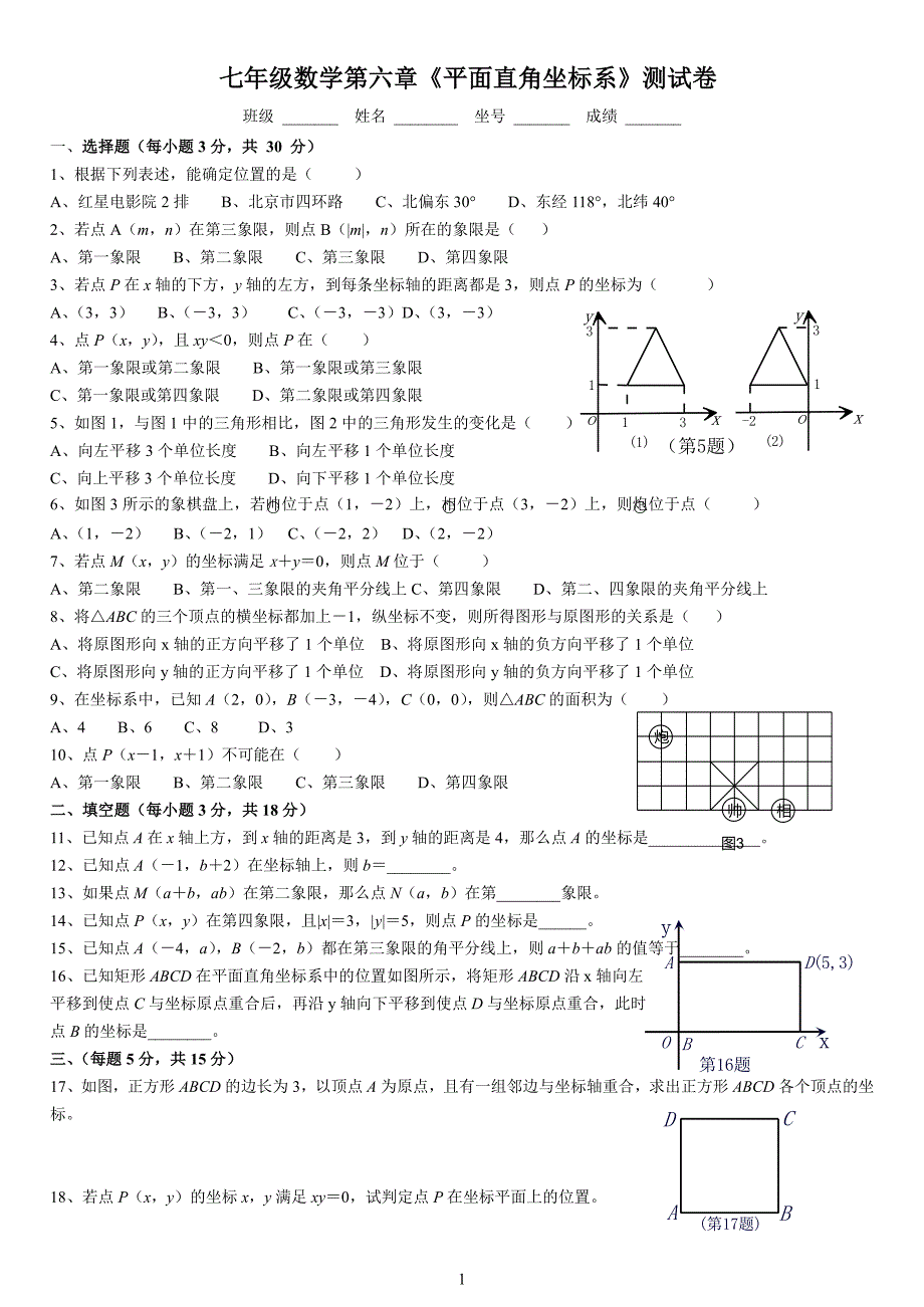 人教版七年级数学下册各单元测试题及答案汇总01（2020年10月整理）.pdf_第1页