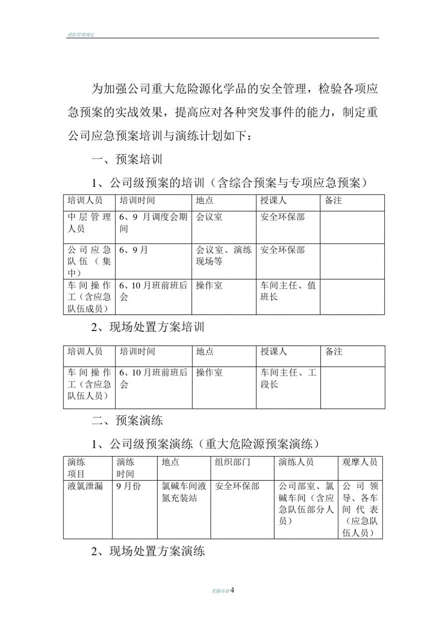 化工企业演练计划_第2页