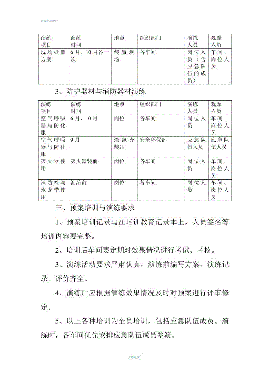 化工企业演练计划_第3页