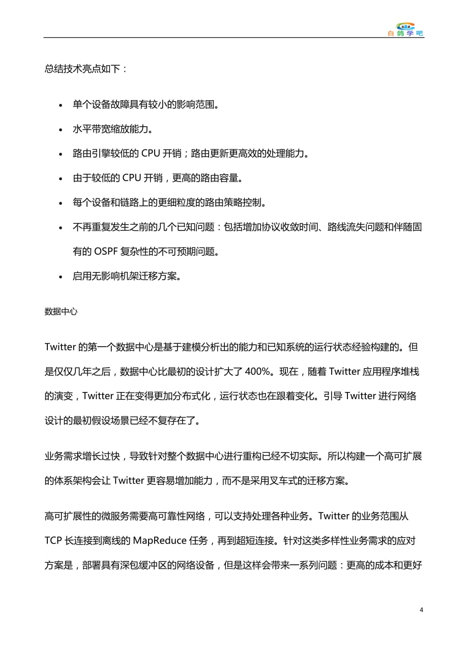 Twitter的核心架构设计分析_第4页