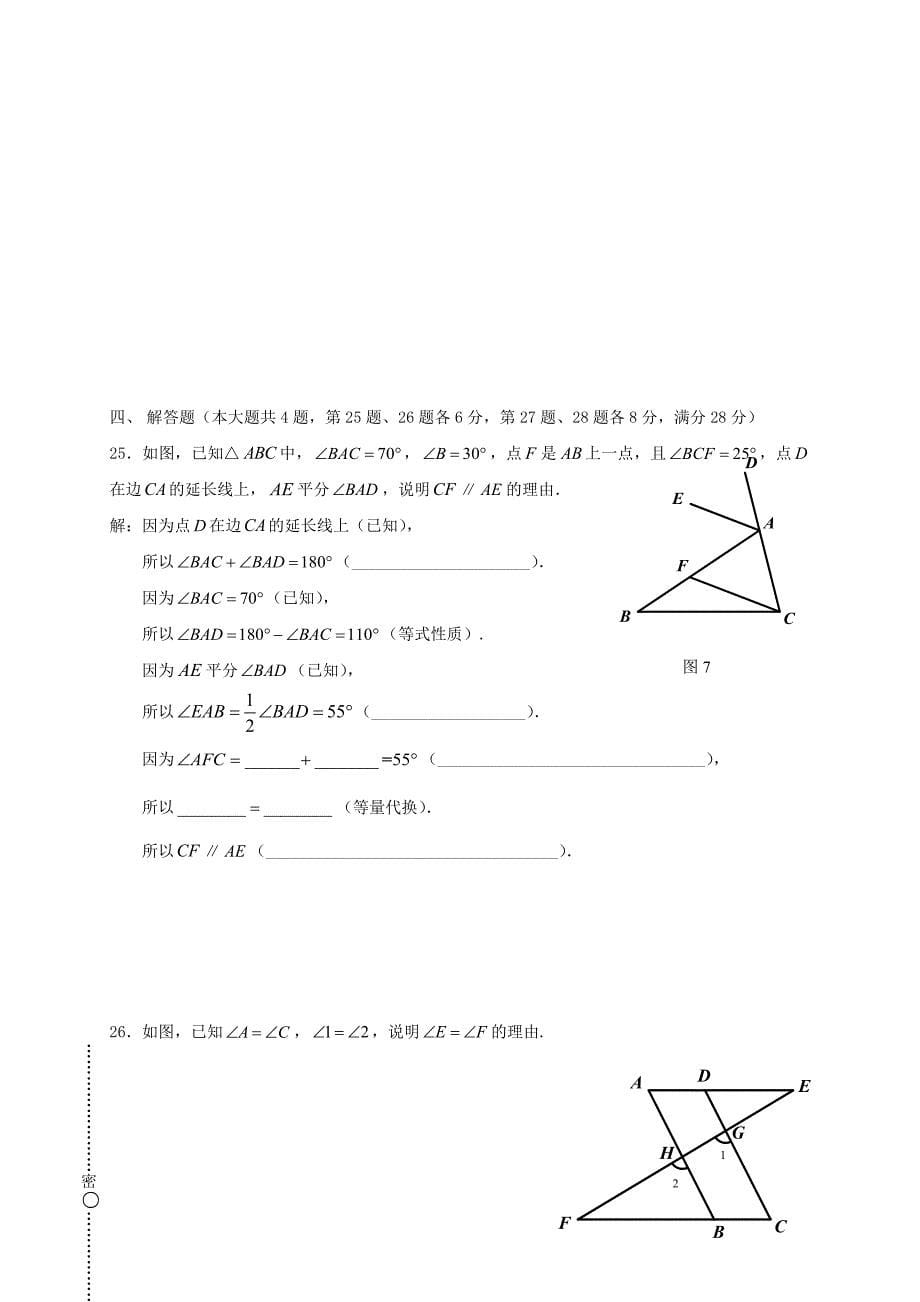 上海市普陀区七年级数学下学期期中试题 新人教版五四制_第5页