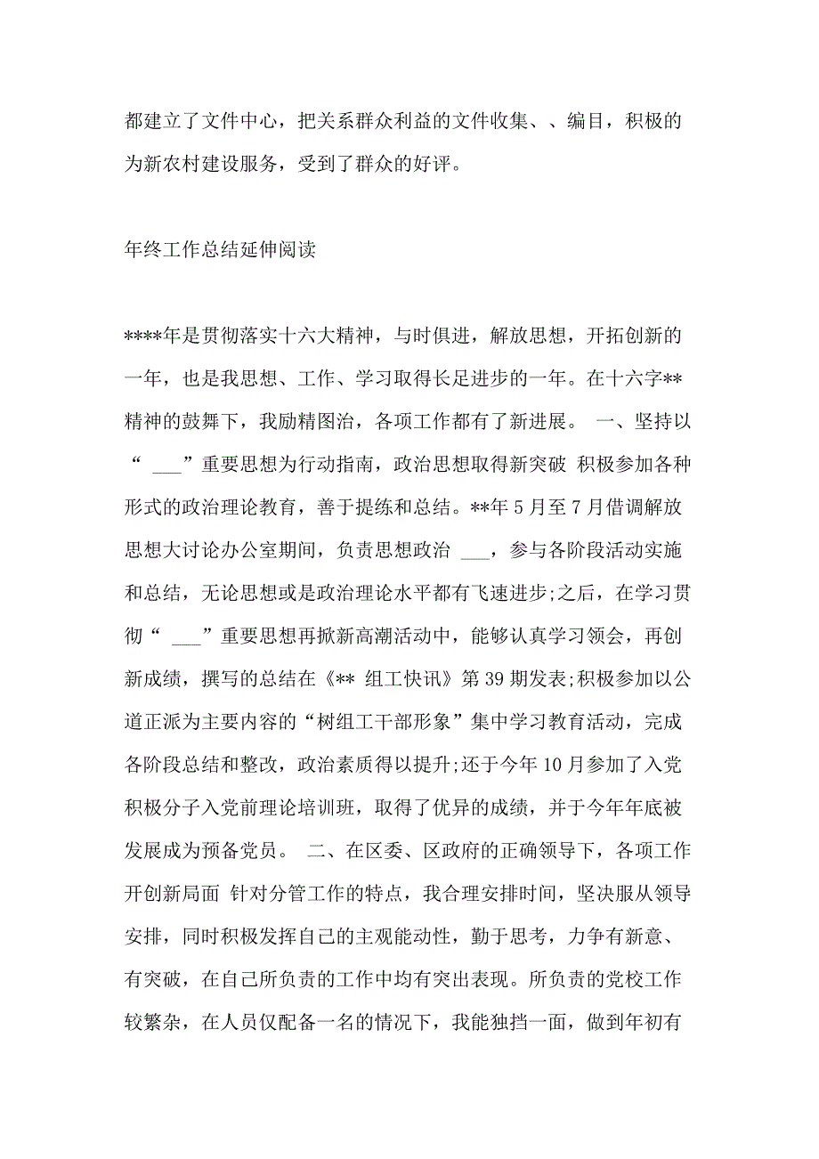 XX档案管理个人年终工作总结_第3页