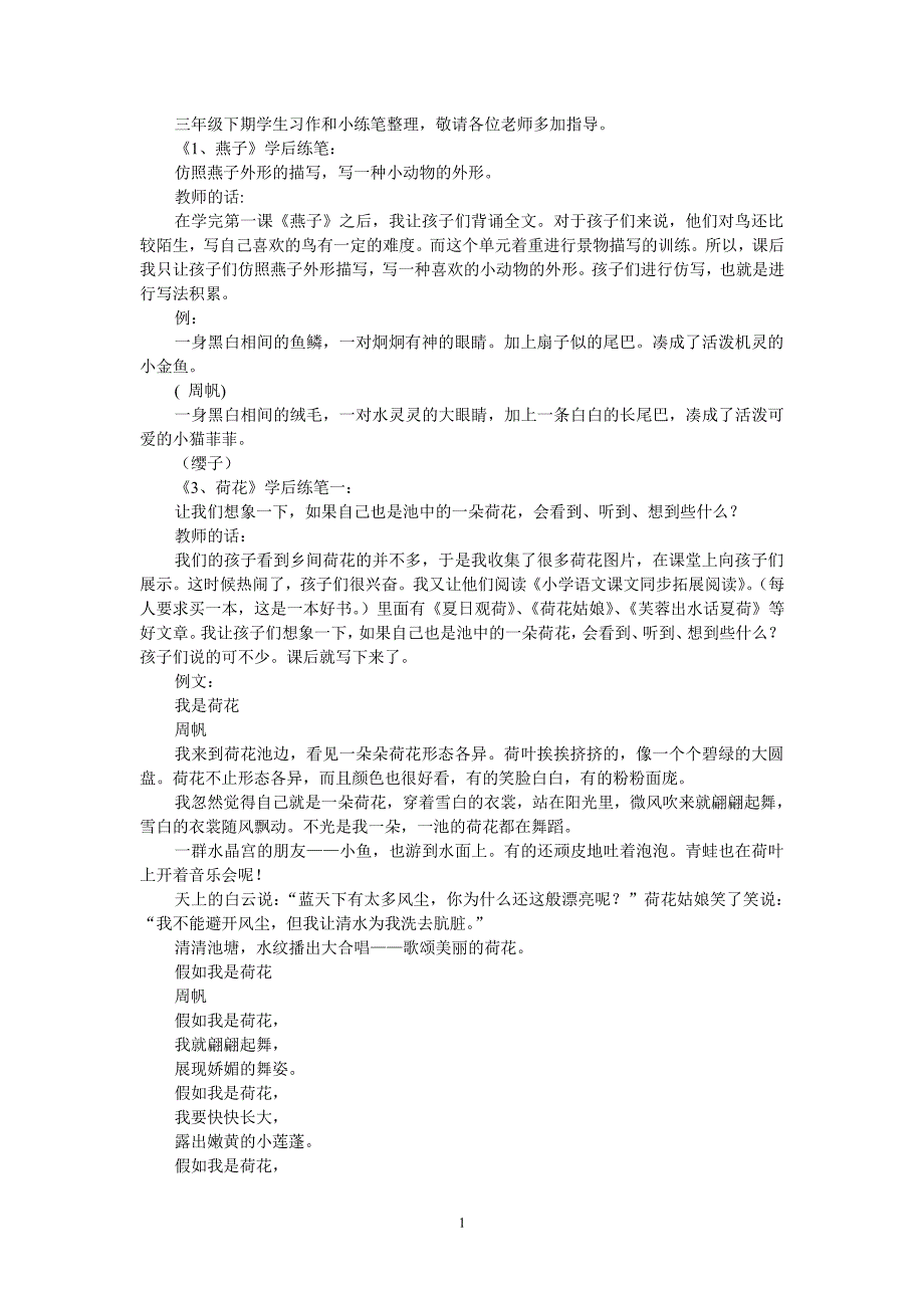 人教版三年级下册语文作文范文（2020年10月整理）.pdf_第1页