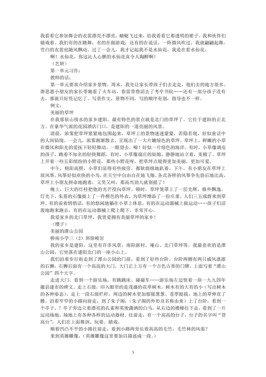 人教版三年级下册语文作文范文（2020年10月整理）.pdf_第3页