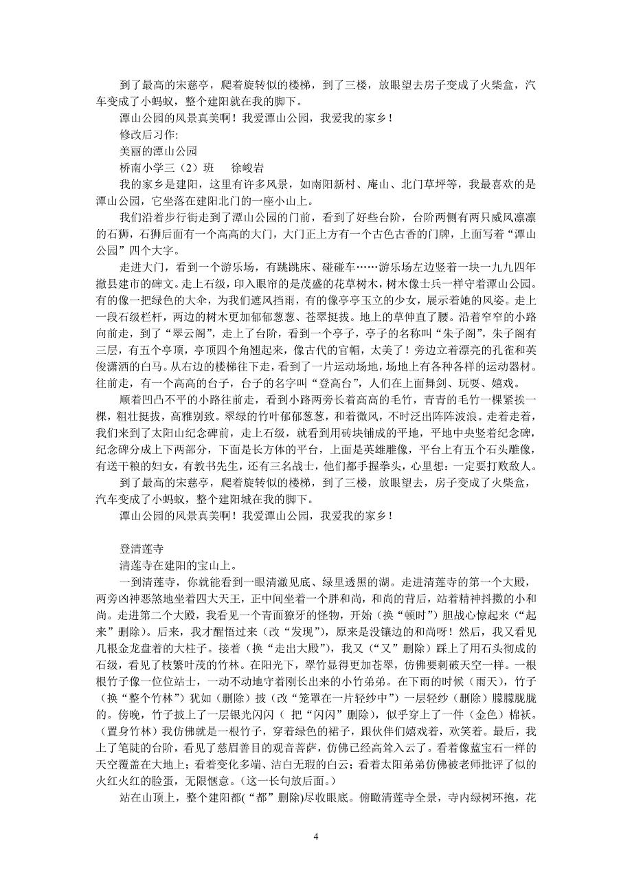 人教版三年级下册语文作文范文（2020年10月整理）.pdf_第4页