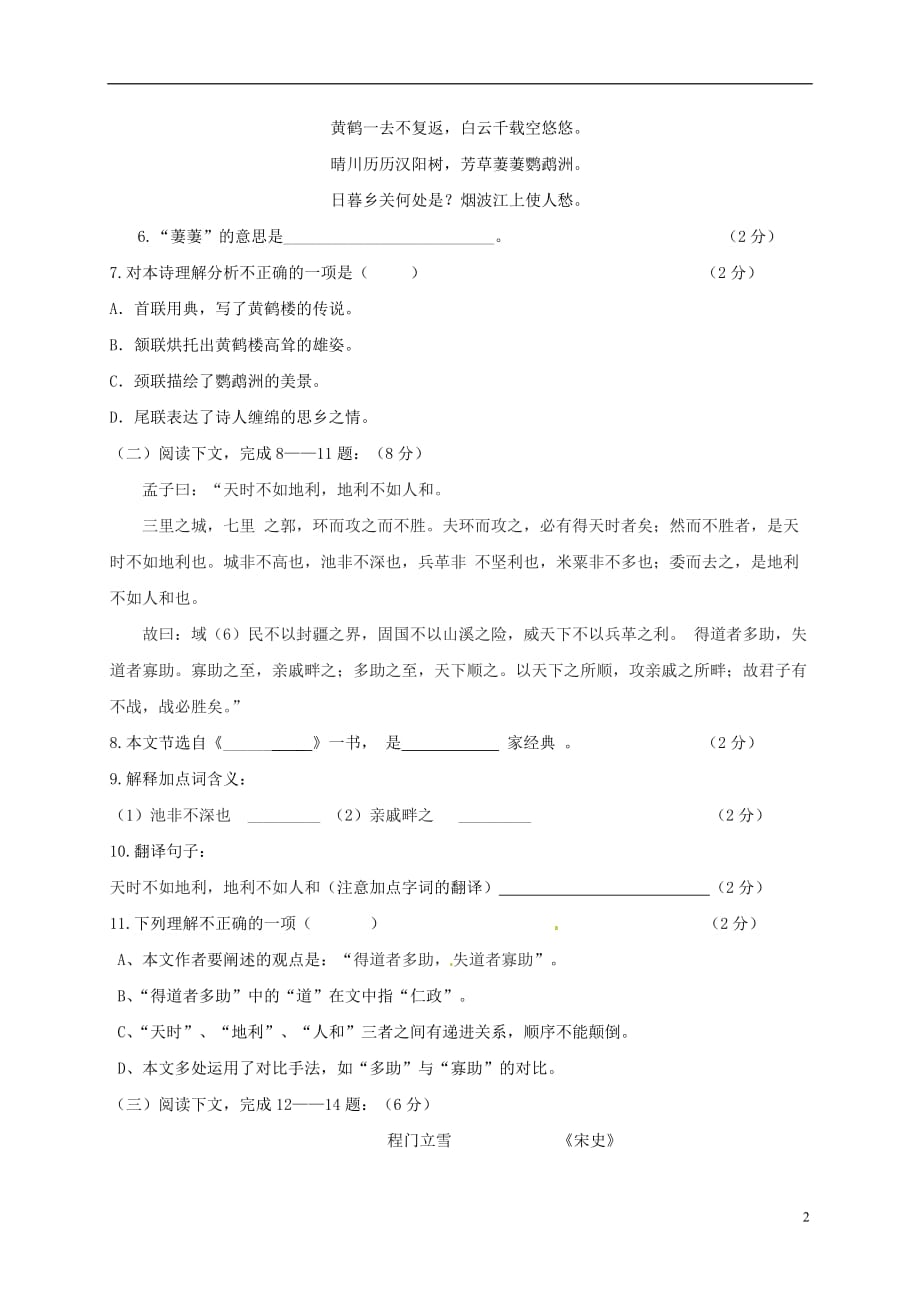上海市浦东新区第四教育署六年级语文下学期期中试题 沪教版五四制_第2页