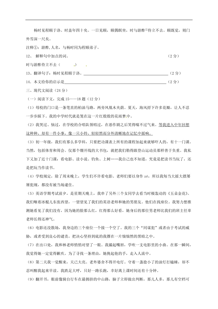 上海市浦东新区第四教育署六年级语文下学期期中试题 沪教版五四制_第3页