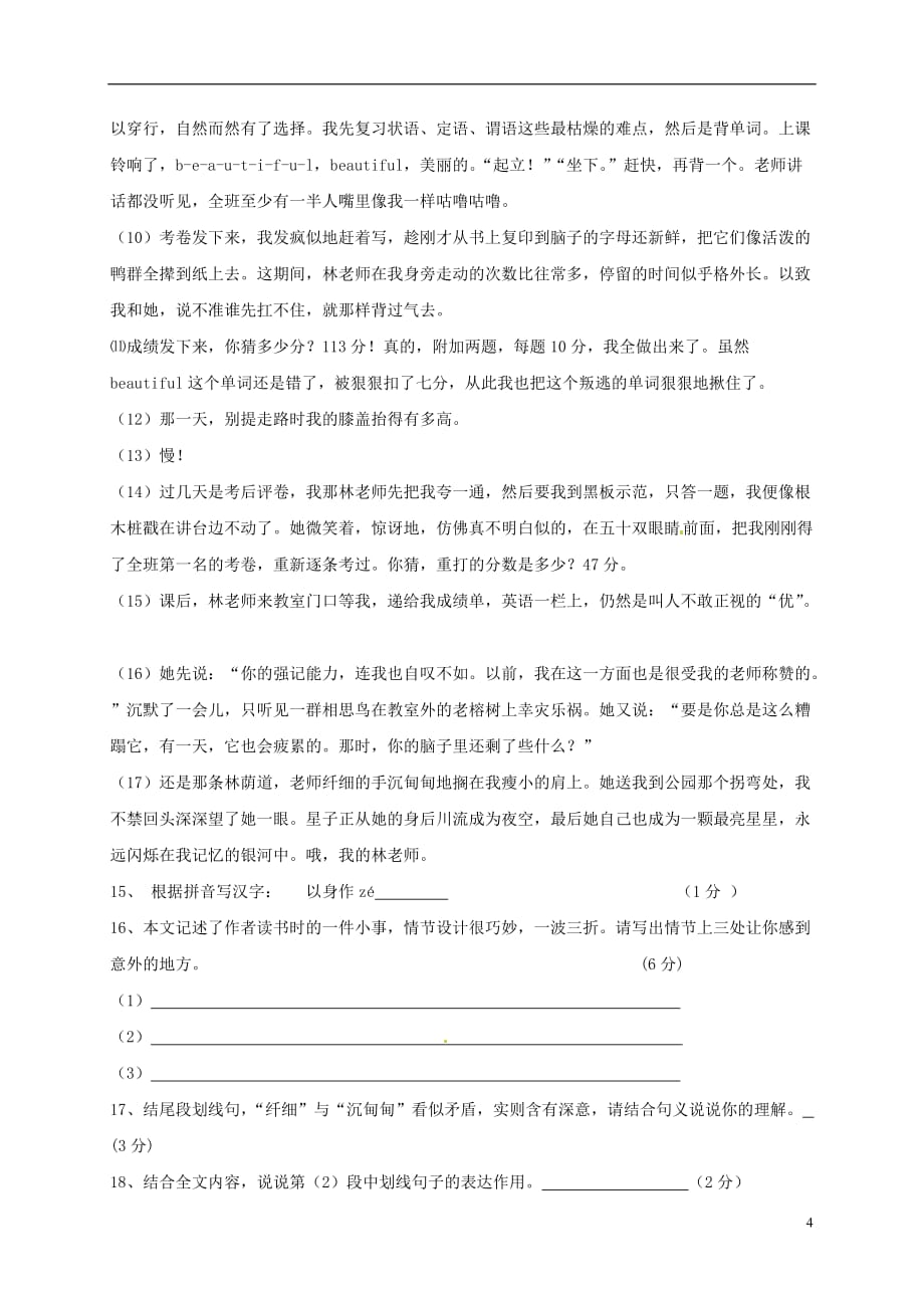 上海市浦东新区第四教育署六年级语文下学期期中试题 沪教版五四制_第4页