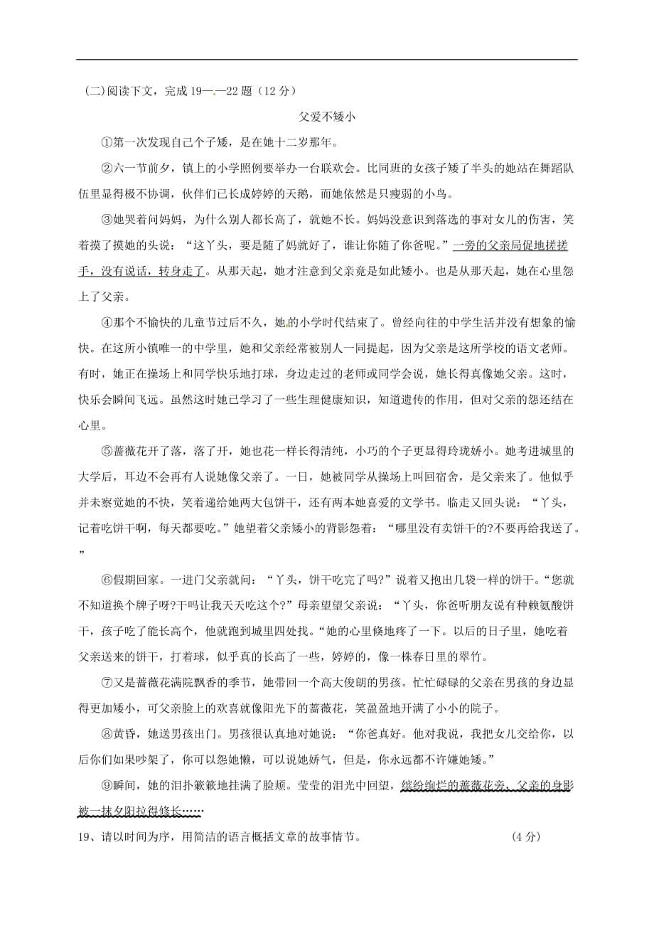 上海市浦东新区第四教育署六年级语文下学期期中试题 沪教版五四制_第5页