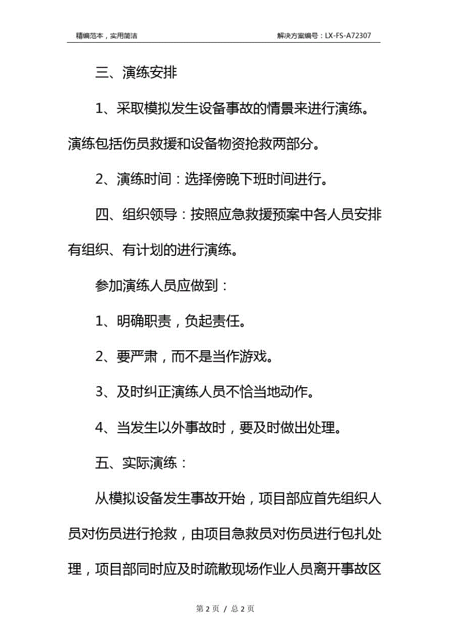 蒸压釜事故应急救援演练方案标准范本_第3页