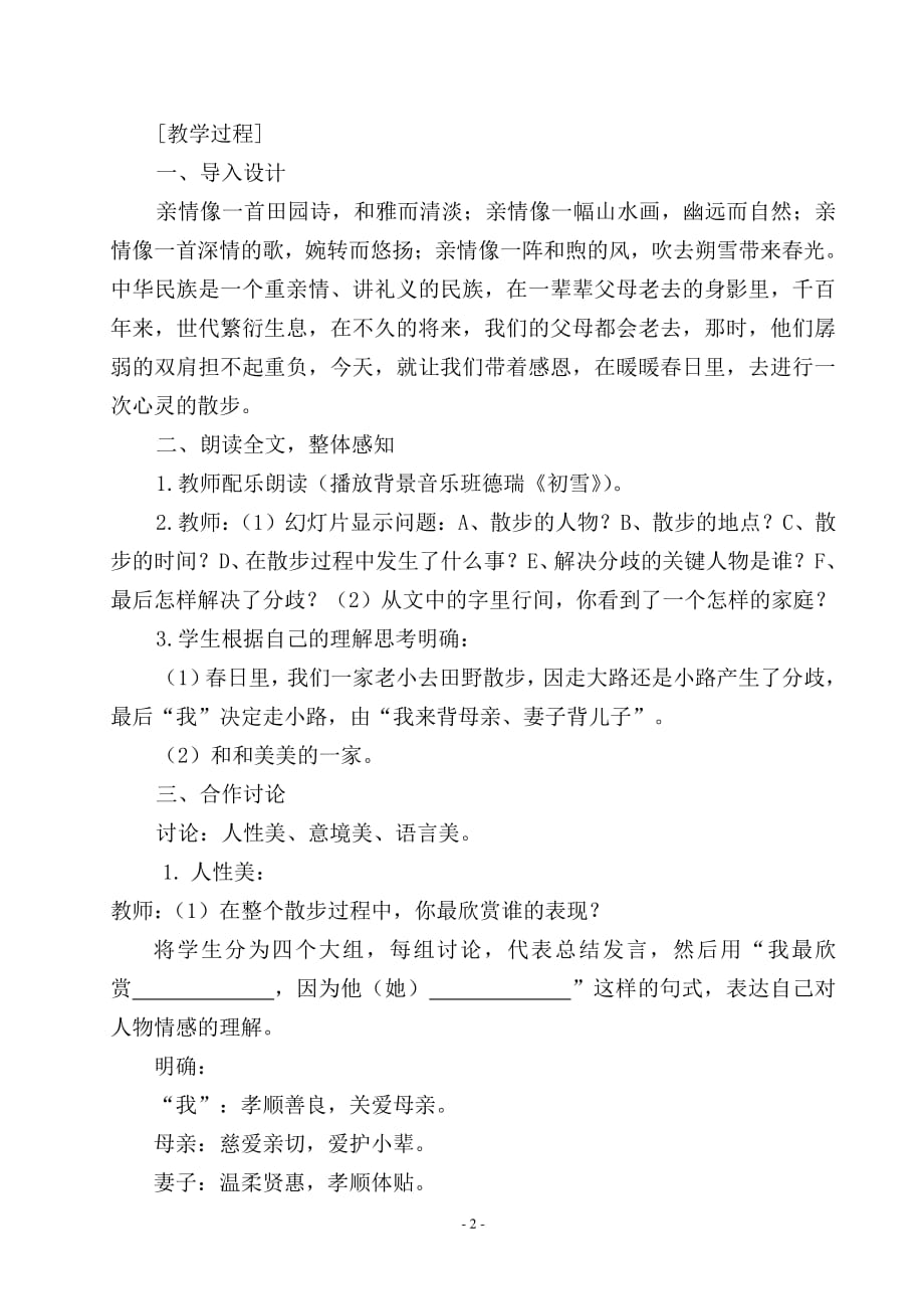 人教版七年级语文上册《散步》渗透法制教育教案（2020年10月整理）.pdf_第2页