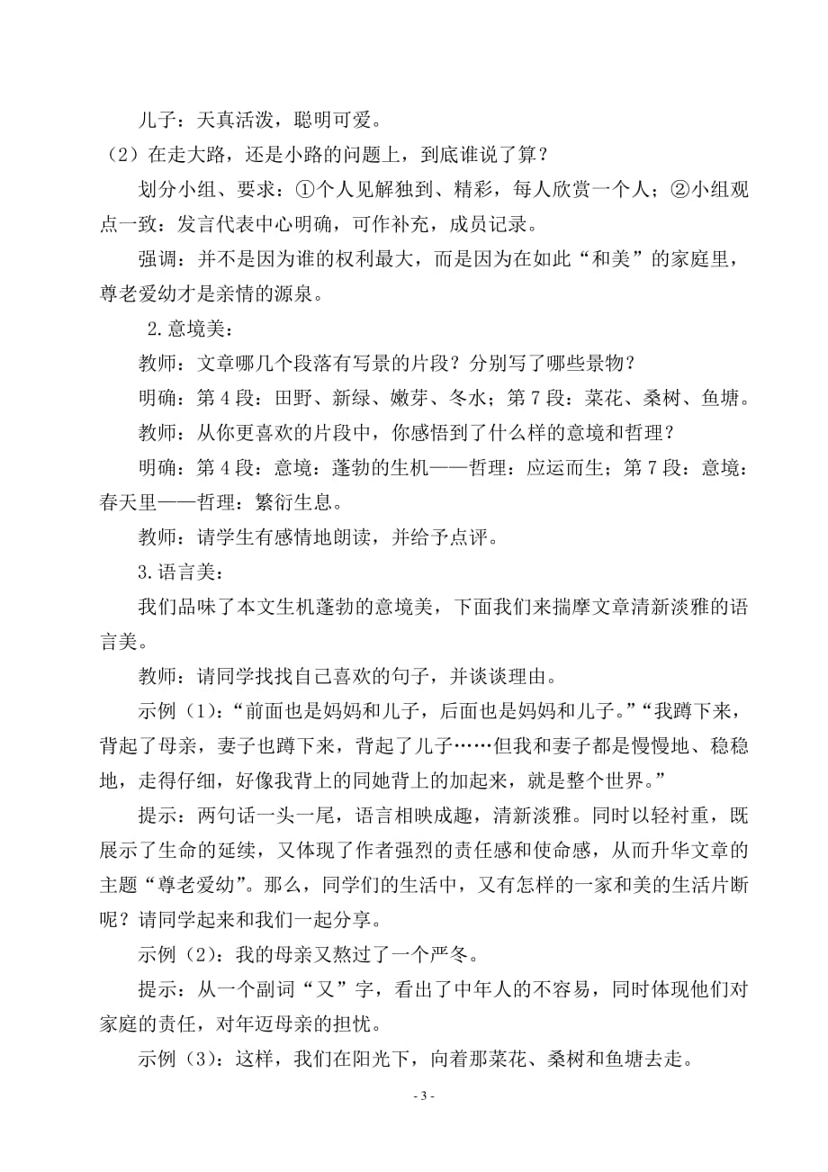 人教版七年级语文上册《散步》渗透法制教育教案（2020年10月整理）.pdf_第3页