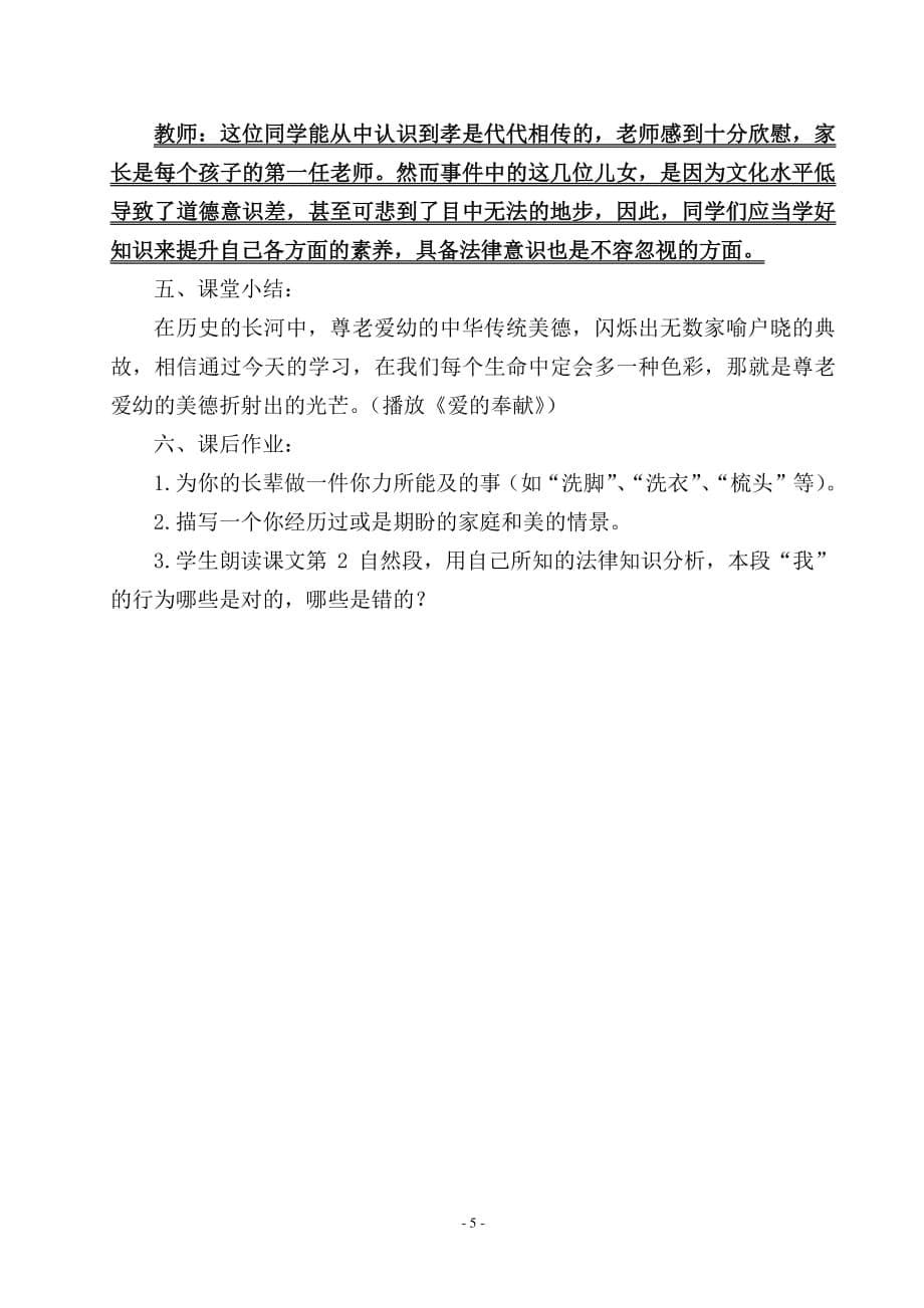 人教版七年级语文上册《散步》渗透法制教育教案（2020年10月整理）.pdf_第5页