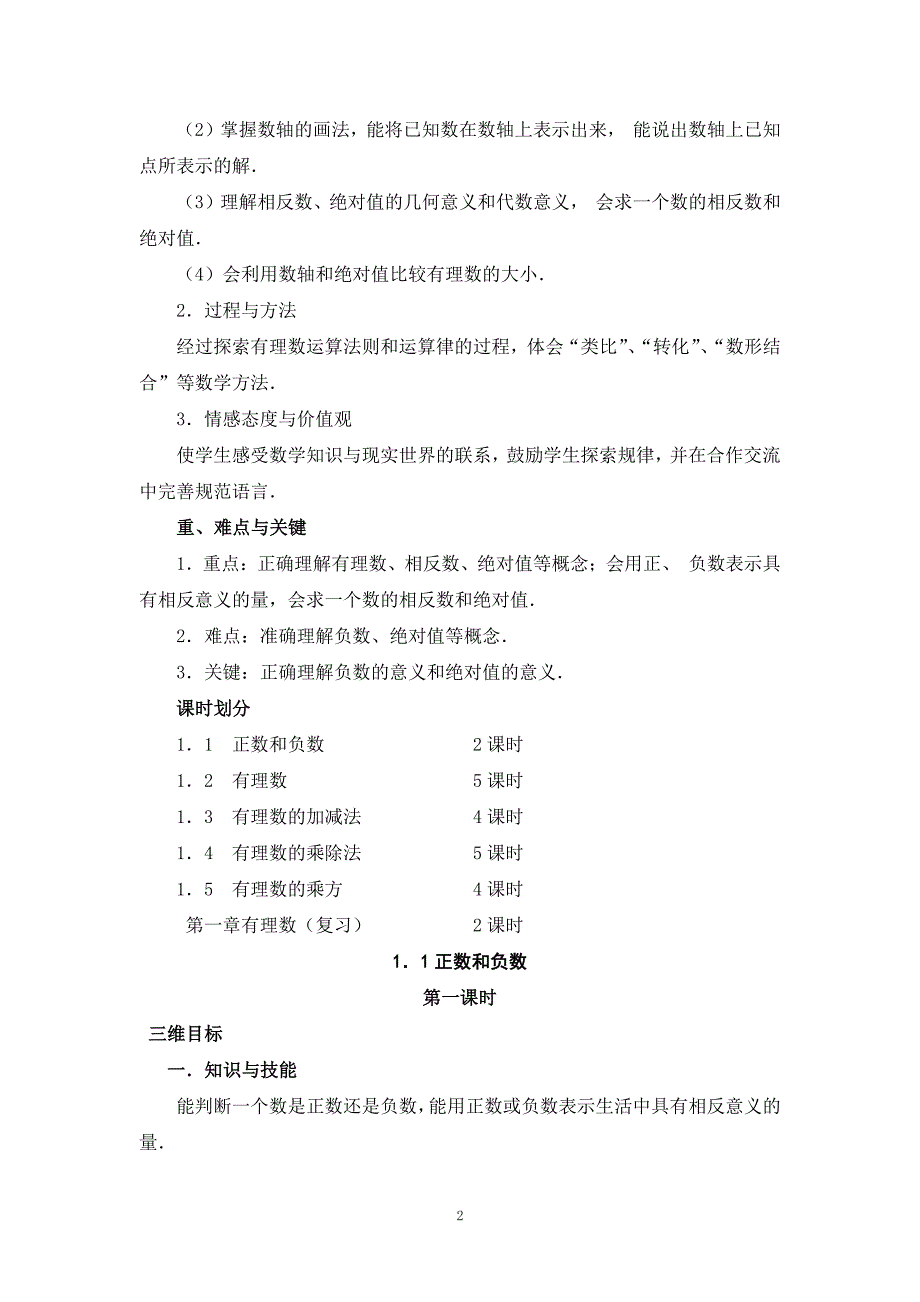 人教版七年级数学上第一章教案（2020年10月整理）.pdf_第2页