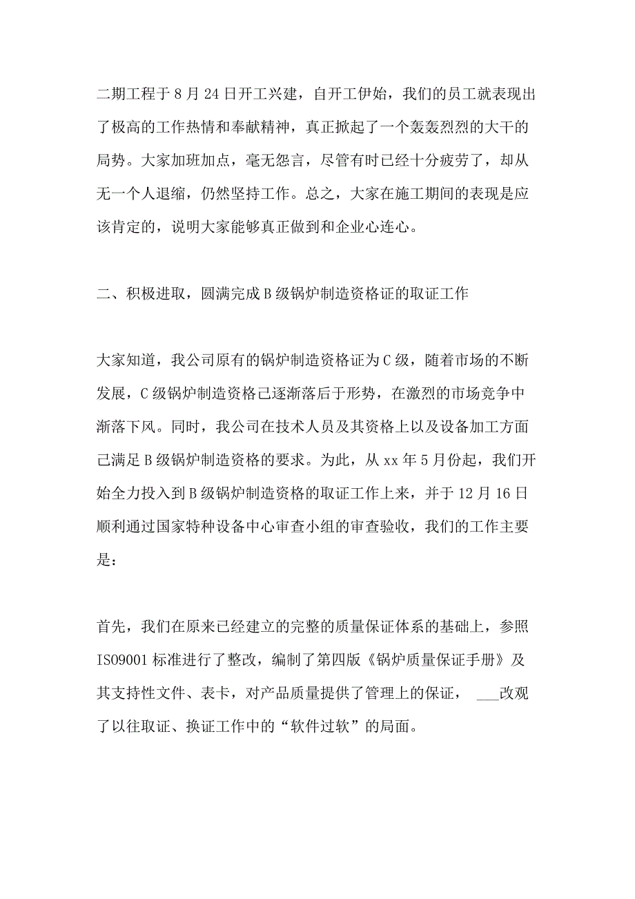 企业有限公司年度工作总结范文_第3页