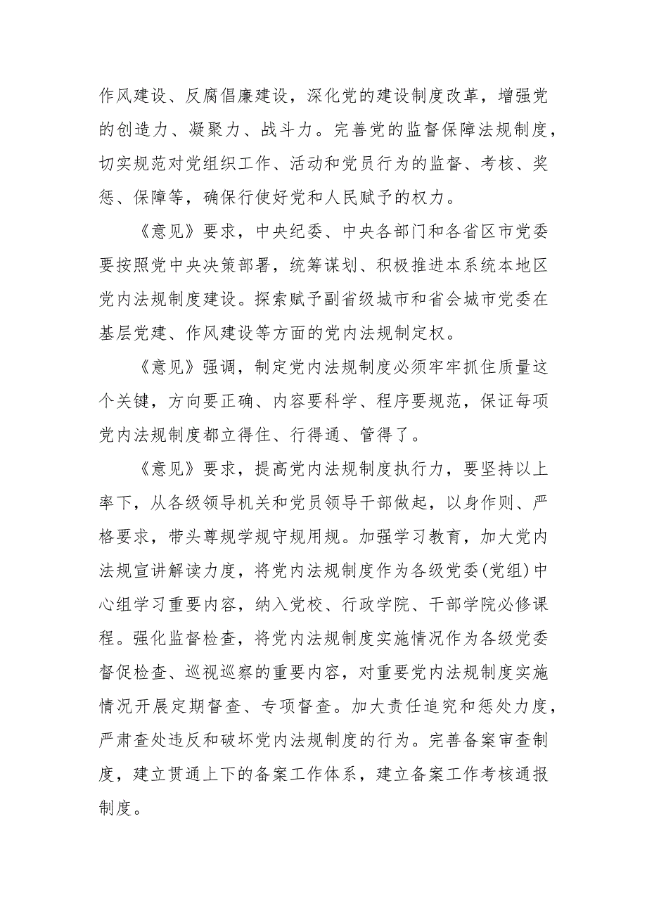 党内法规制定建议_第4页