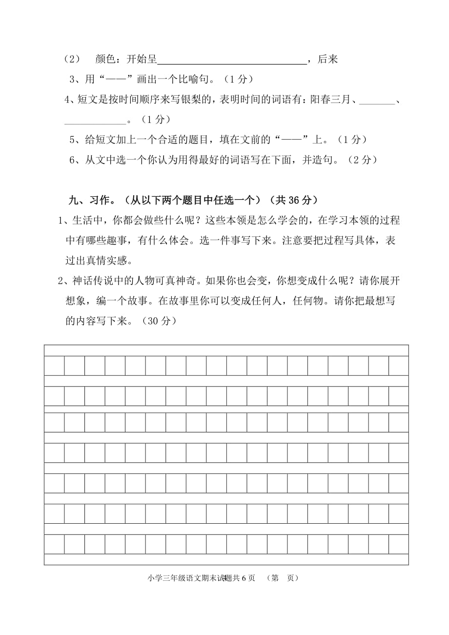 人教版三年级下册语文期末测试题(附答案)(1)（2020年10月整理）.pdf_第4页