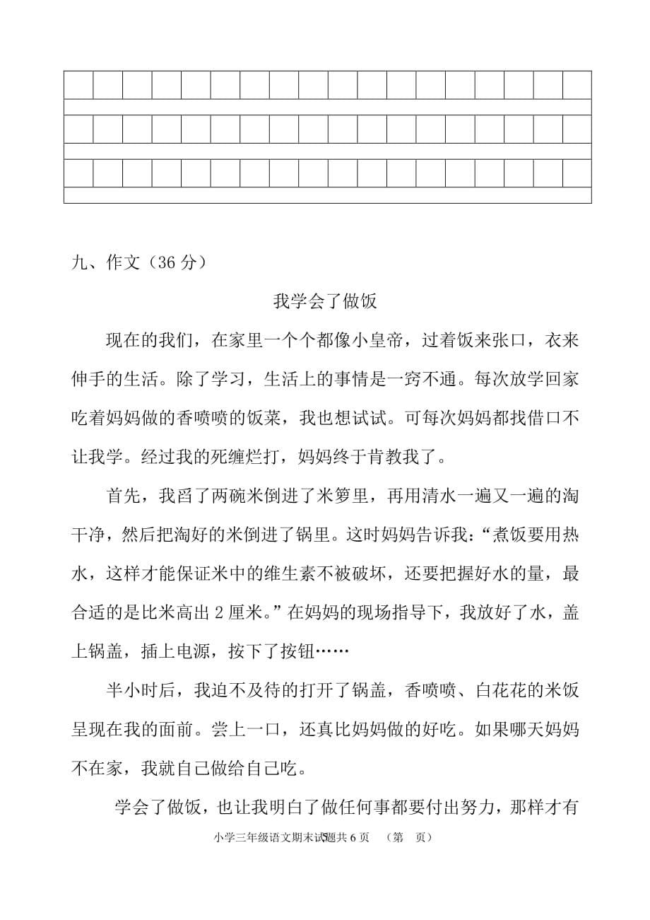 人教版三年级下册语文期末测试题(附答案)(1)（2020年10月整理）.pdf_第5页