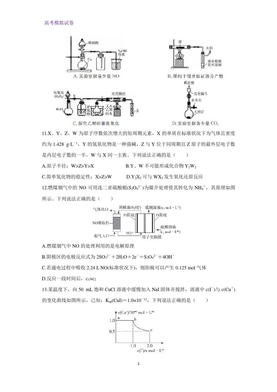 2020届百校联考高考百日冲刺金卷全国Ⅱ卷化学试题(一)_第2页