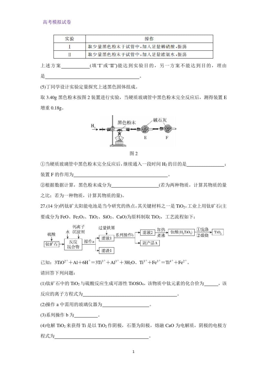 2020届百校联考高考百日冲刺金卷全国Ⅱ卷化学试题(一)_第4页