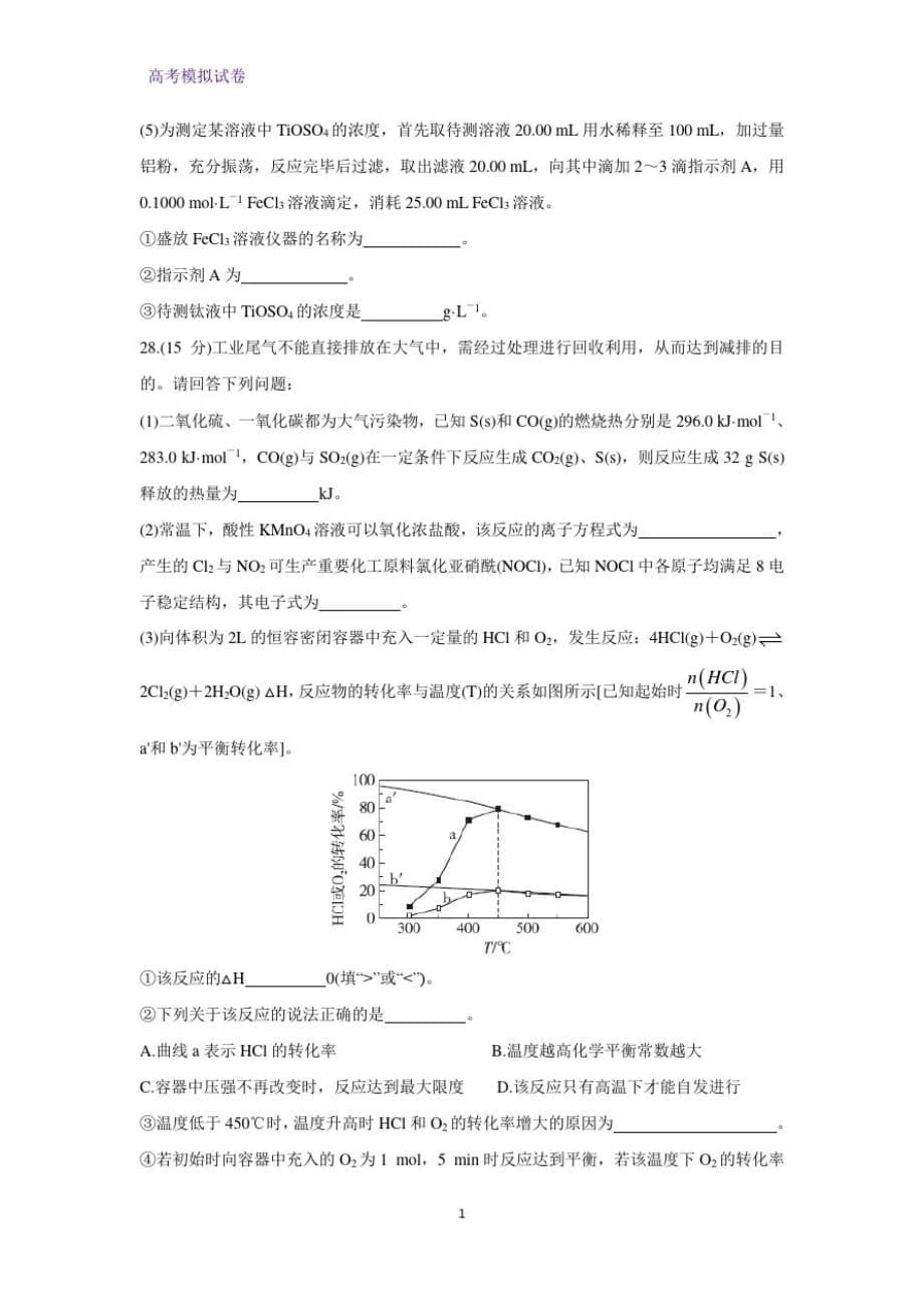 2020届百校联考高考百日冲刺金卷全国Ⅱ卷化学试题(一)_第5页