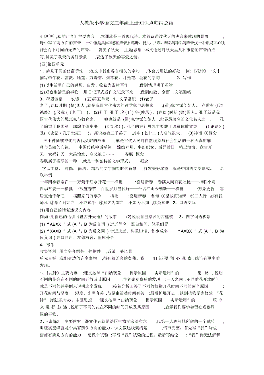 人教版小学语文三年级上册知识点归纳总结_第4页