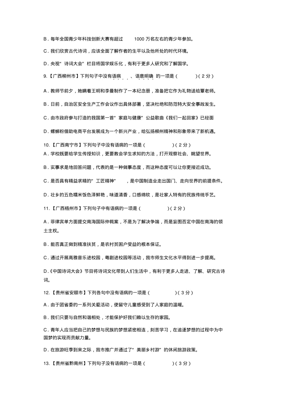 (名师)部编人教版语文中考冲刺《病句辨析》专题精讲精练(含答案)[借鉴]_第3页