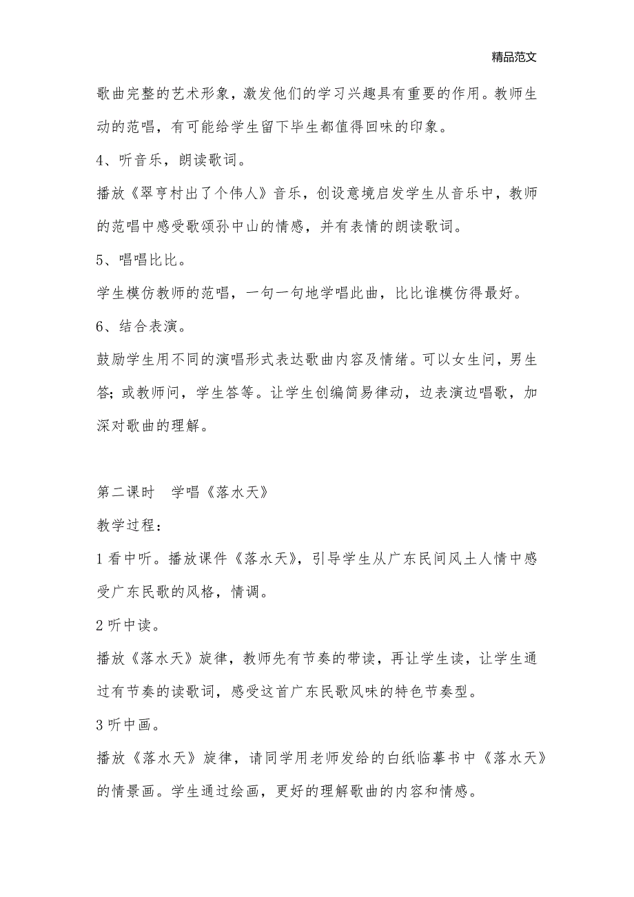 一年级音乐第2册全册教案_小学音乐教案_第3页