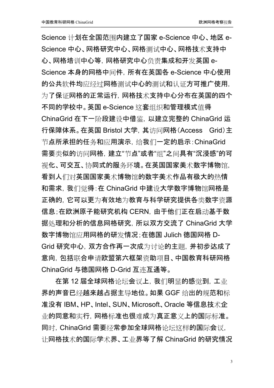 欧洲网格考察报告 - 中华人民共和国教育部_第3页