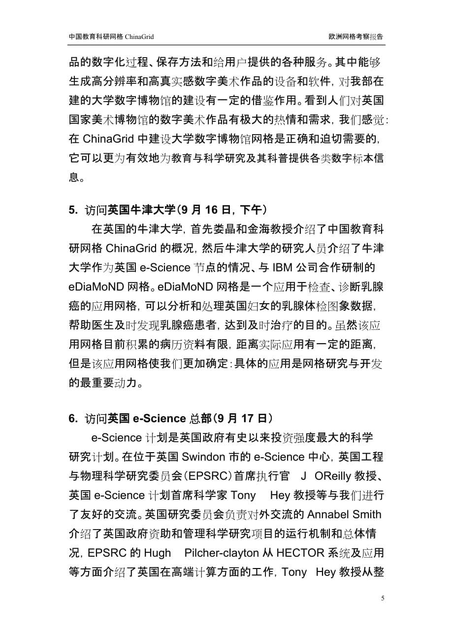 欧洲网格考察报告 - 中华人民共和国教育部_第5页