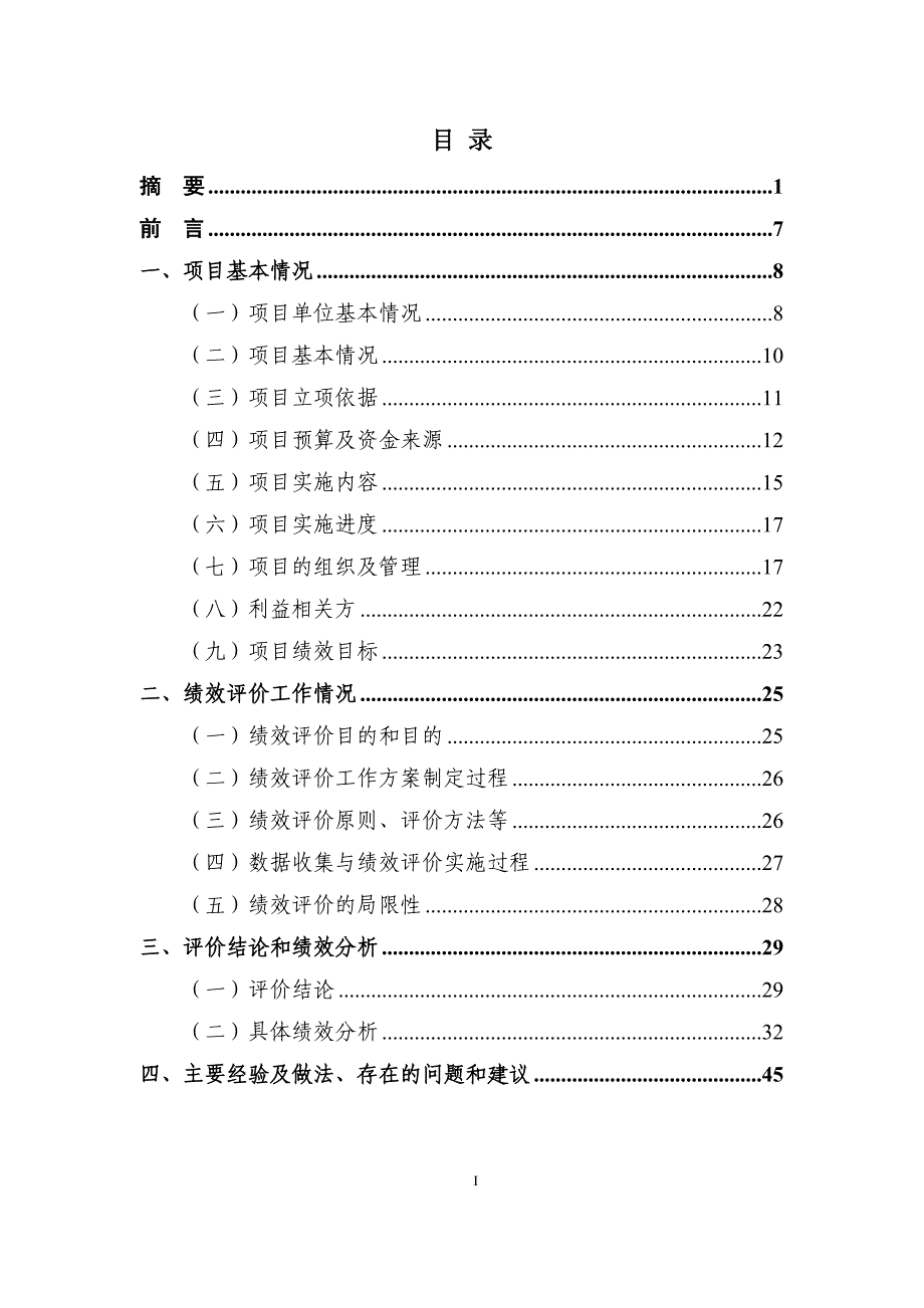 财政支出绩效评价报告 - Jinshan_第2页