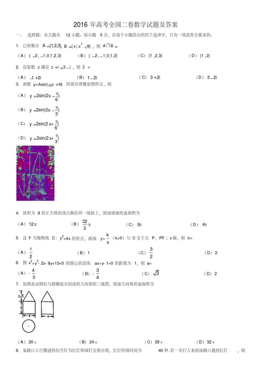 2021年高考真题-文科数学(全国卷Ⅱ)试题及修订_第1页