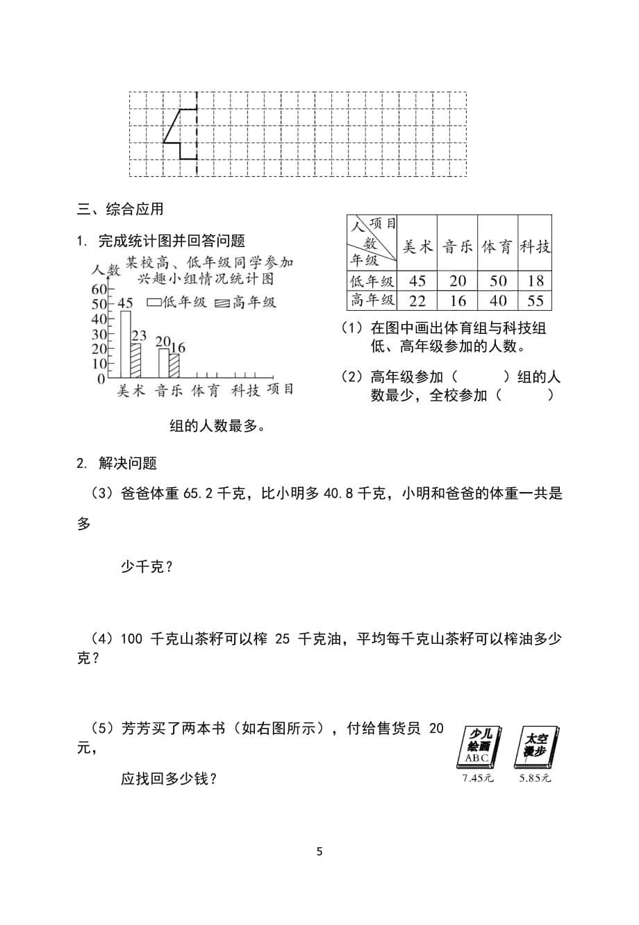 人教版四年级数学下册期末考试题（2020年10月整理）.pdf_第5页