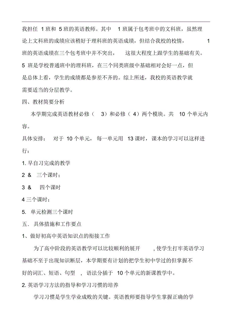 人教版高一英语下学期教学计划_第2页