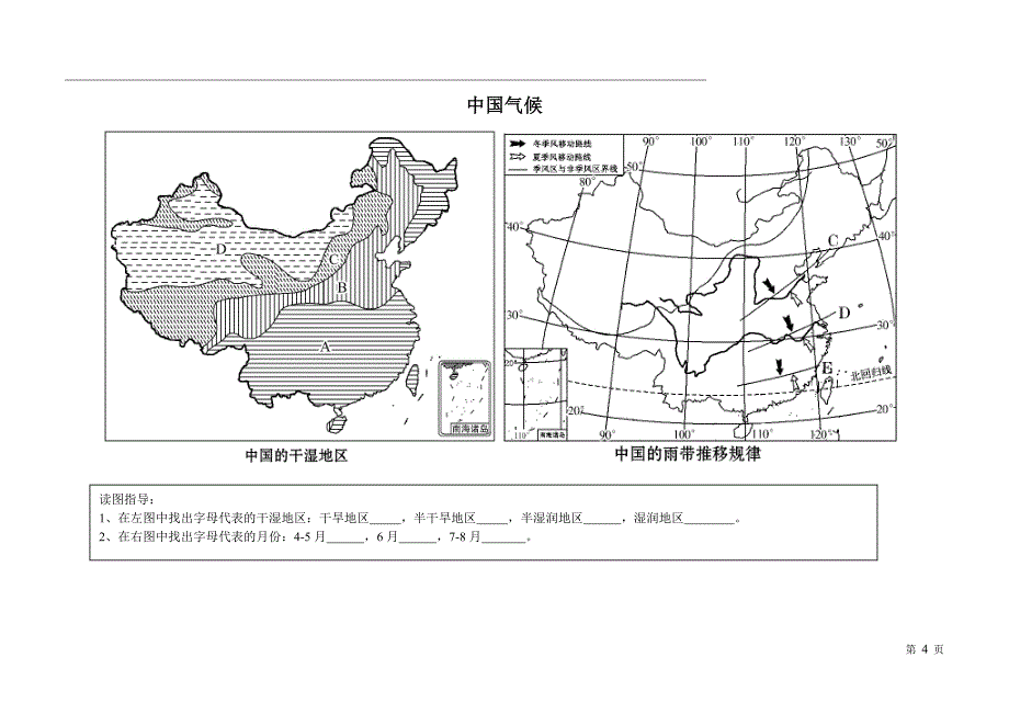 高三一轮区域地理填图-中国教案_第4页