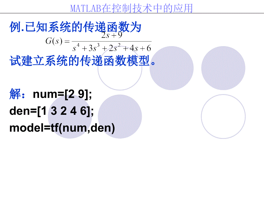 MATLAB在计算机控制系统中的应用ppt课件_第2页