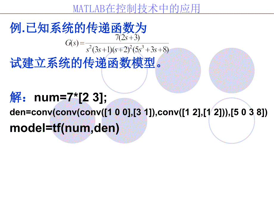 MATLAB在计算机控制系统中的应用ppt课件_第3页