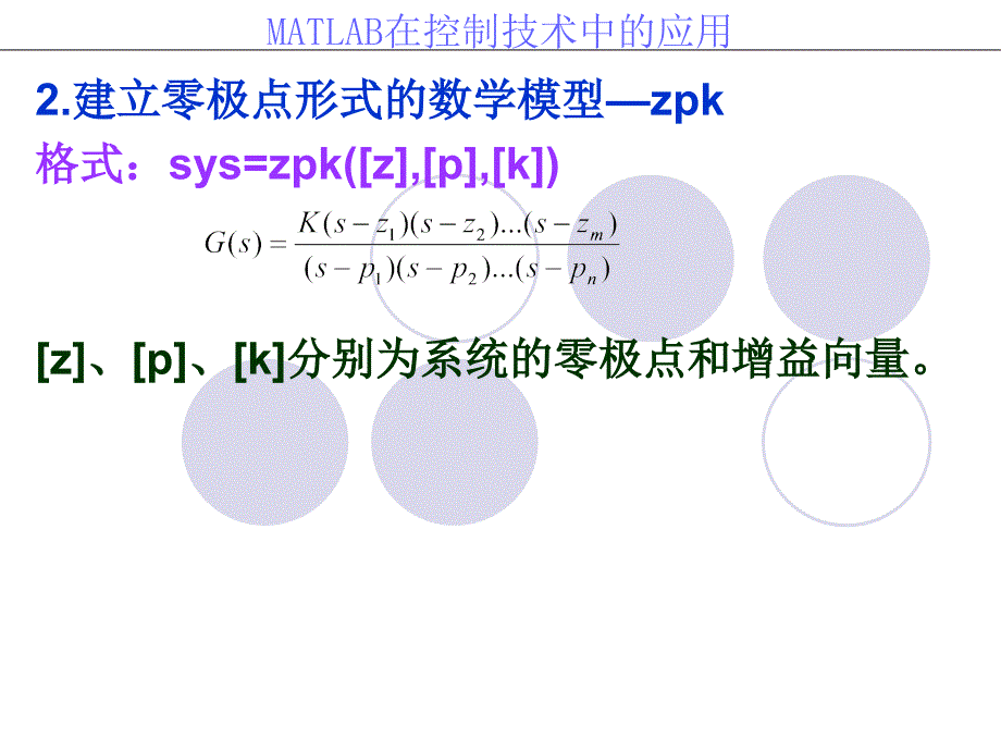 MATLAB在计算机控制系统中的应用ppt课件_第4页