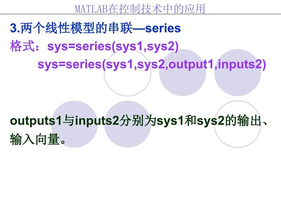 MATLAB在计算机控制系统中的应用ppt课件_第5页